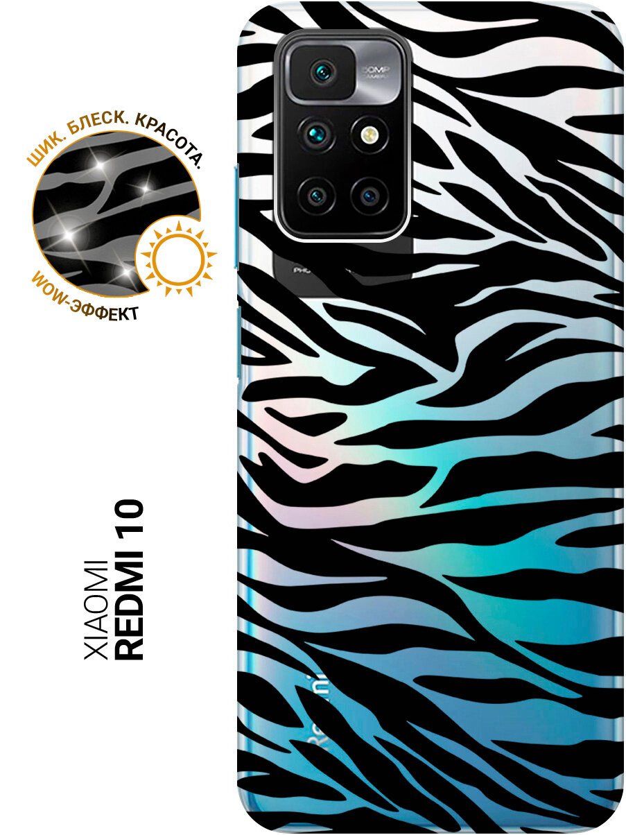 Силиконовый чехол на Xiaomi Redmi 10 / Сяоми Редми 10 с рисунком "Зебра" прозрачный