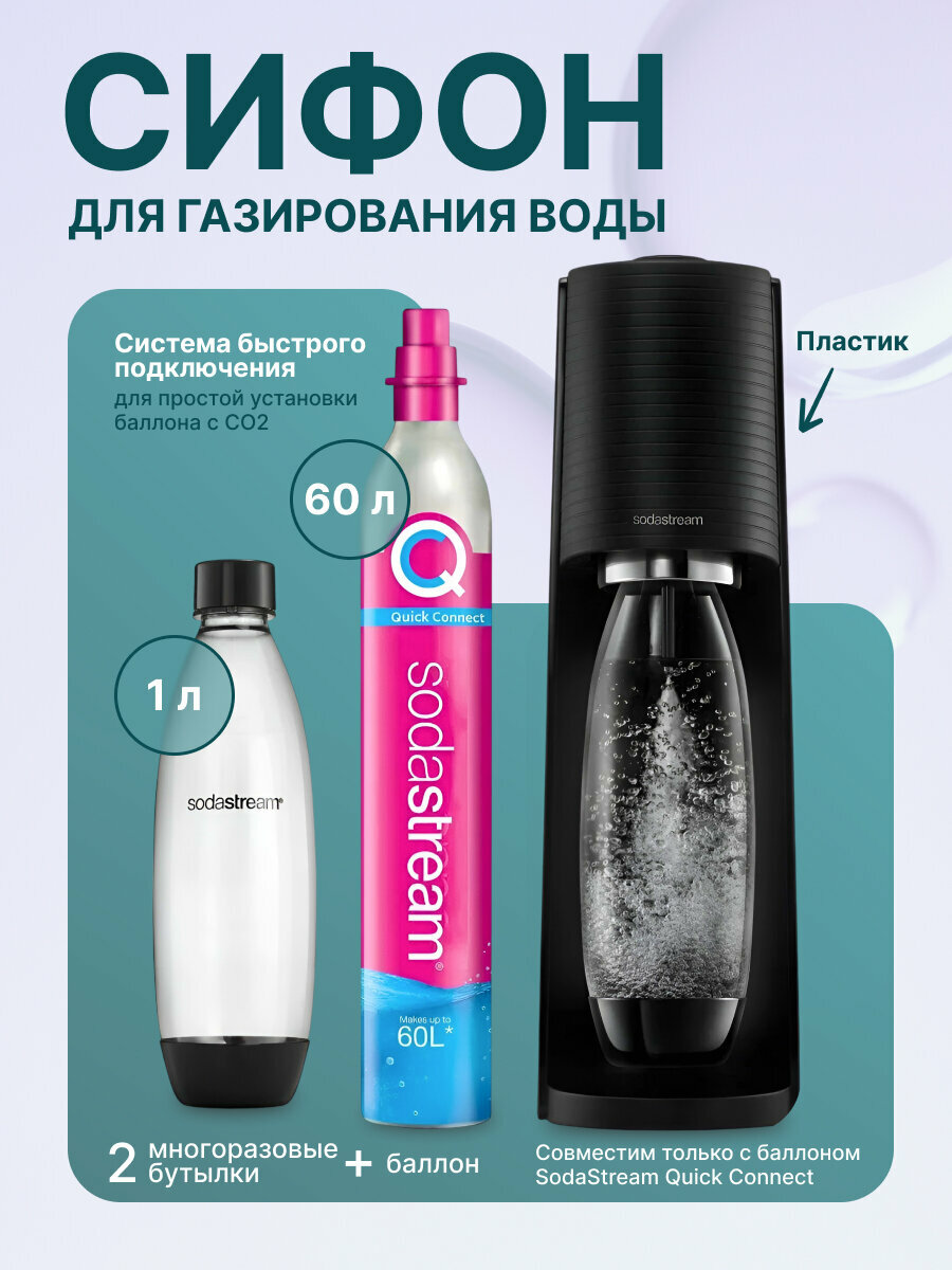 Сифон Sodastream Terra Mega Pack, черный