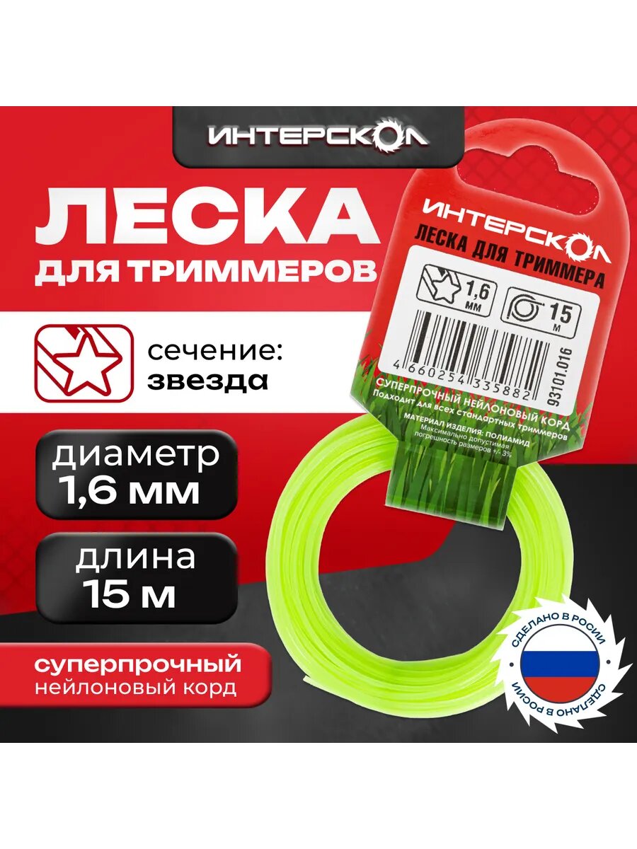 Интерскол Звезда 1,6 мм 15 м 93101.016