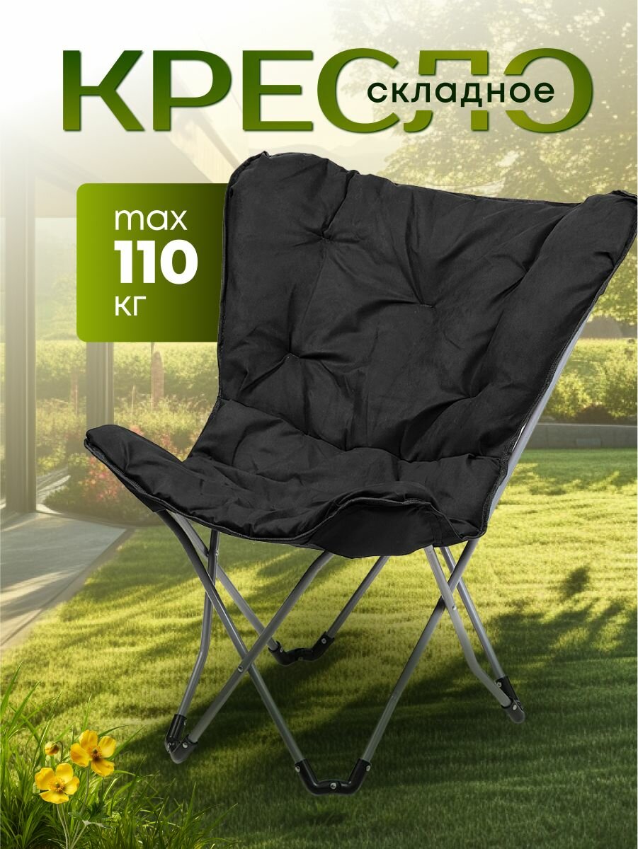 Раскладное кресло Elite 110кг, сталь+полиэстер, 45x80x90см - для рыбалки, охоты, кемпинга