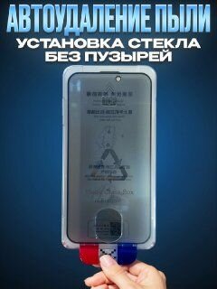 Самоклеящееся стекло защитное антишпион, противоударное для iPhone 15 — фото 1