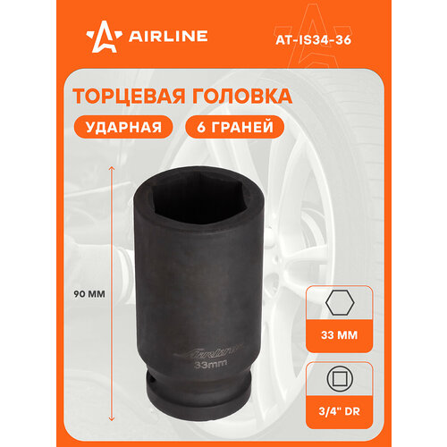 фото Головка ударная торцевая 3/4" dr шестигранная 33мм l=90 мм at-is34-36 airline
