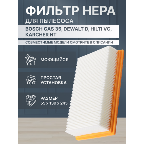 Фильтр HEPA для пылесосов BOSCH GAS 35 L, HILTI VC 20 U, Karcher NT 35/1, NT 40/1, Dewalt D27901, BAIER BSS506 и др 1 шт