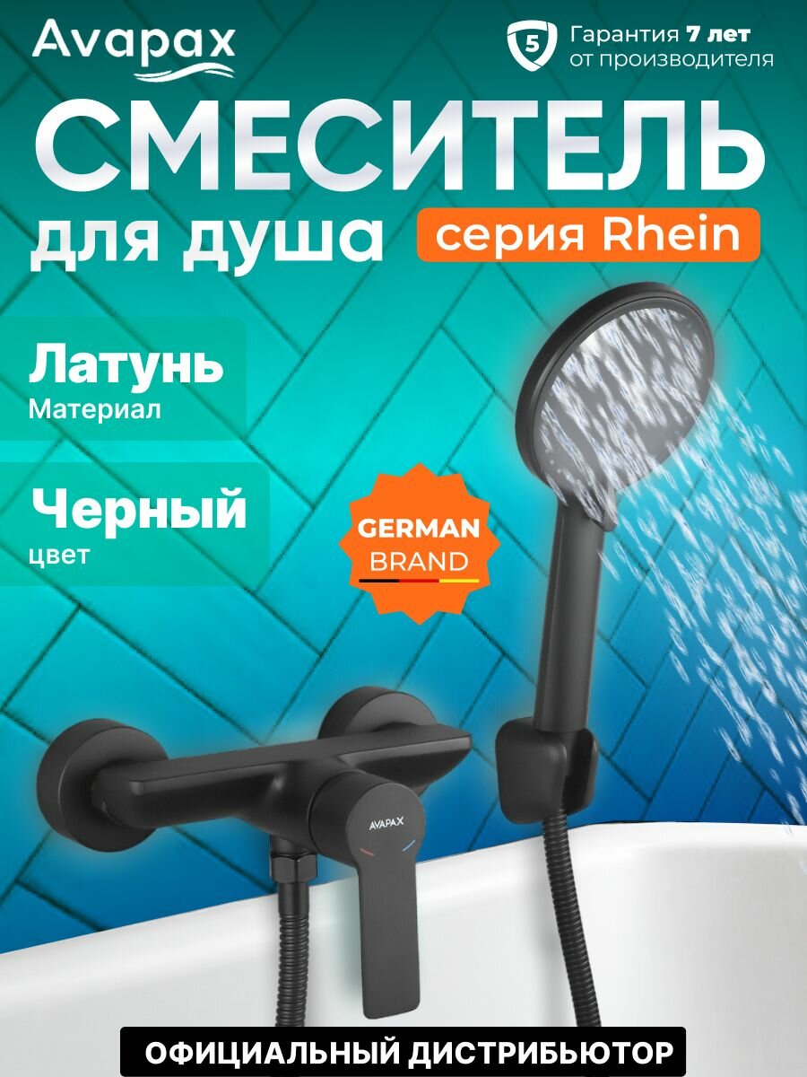 Смеситель для душа (Lt) D35 серия HB112-BLACK Avapax (AP06191B)