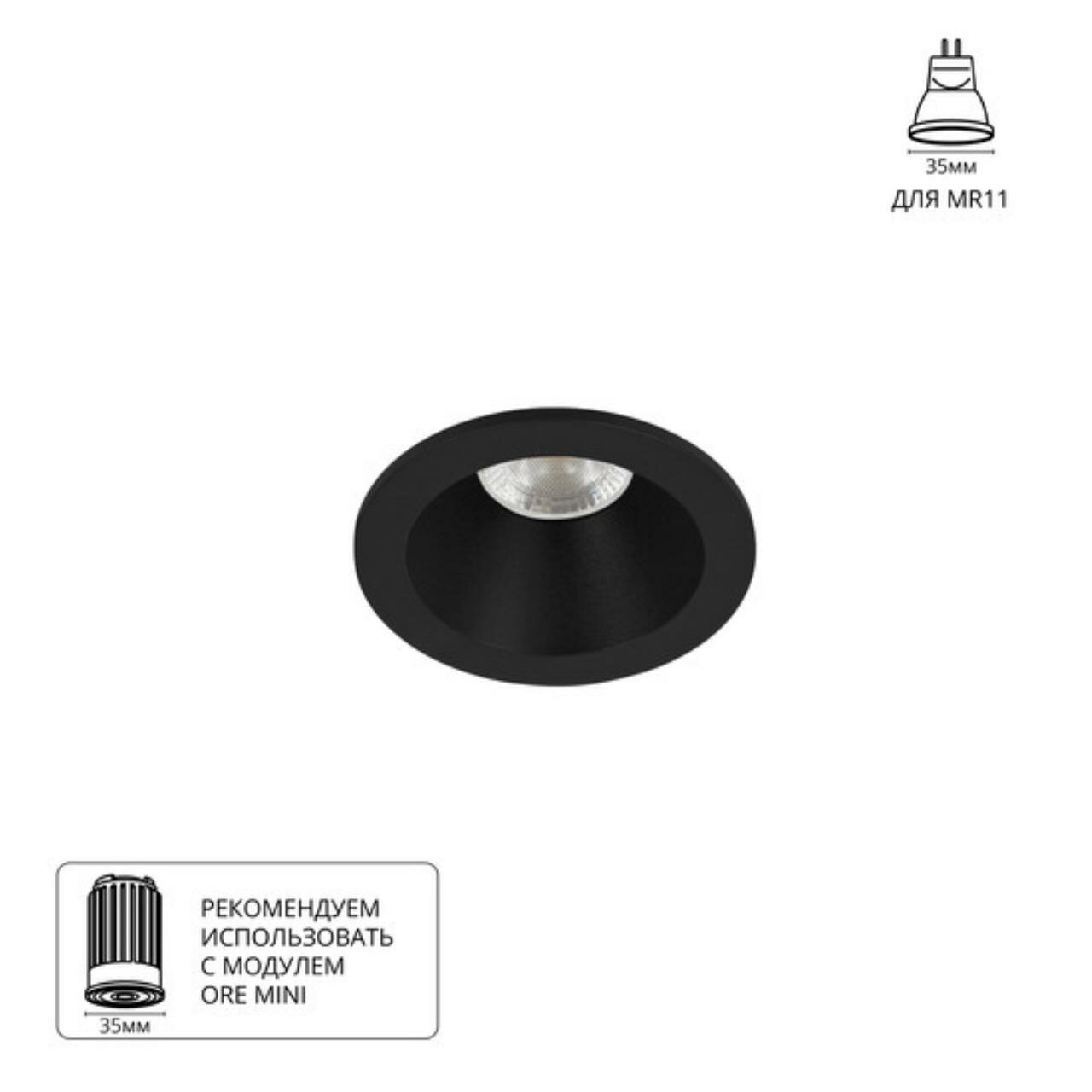 A2859PL-1BK Светильник потолочный встраиваемый HELM MINI для MR11 Ø70x40мм черный IP44 монтаж Ø60мм