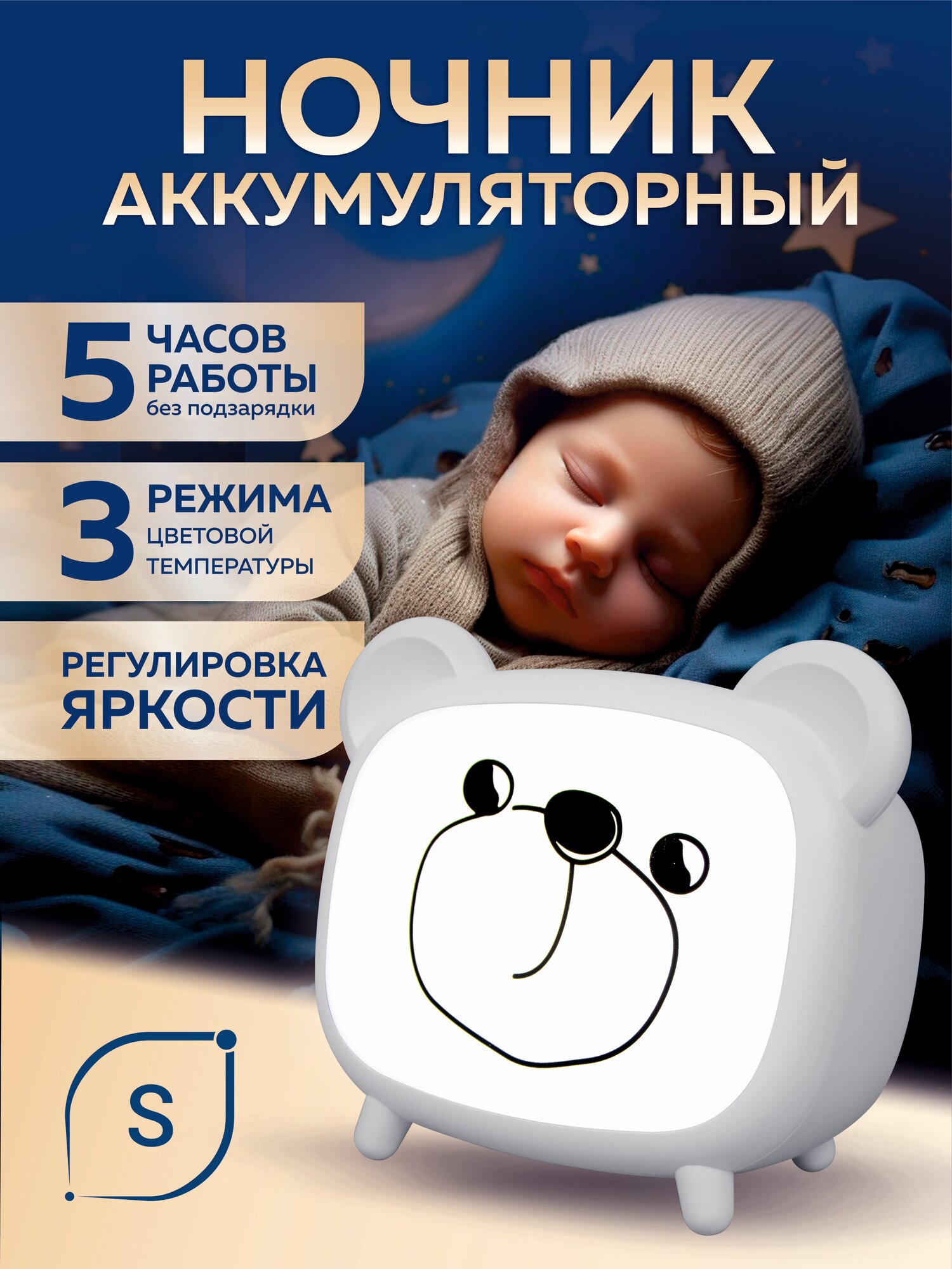 Ночник детский настольный светильник для сна
