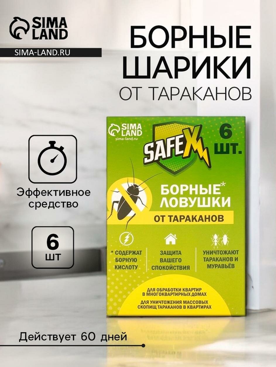 Ловушки от тараканов "SAFEX", борные шарики, 6 шт в упаковке