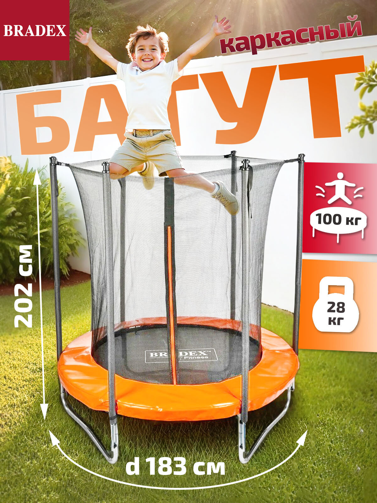 Батут каркасный с защитной сеткой для улицы 244 см