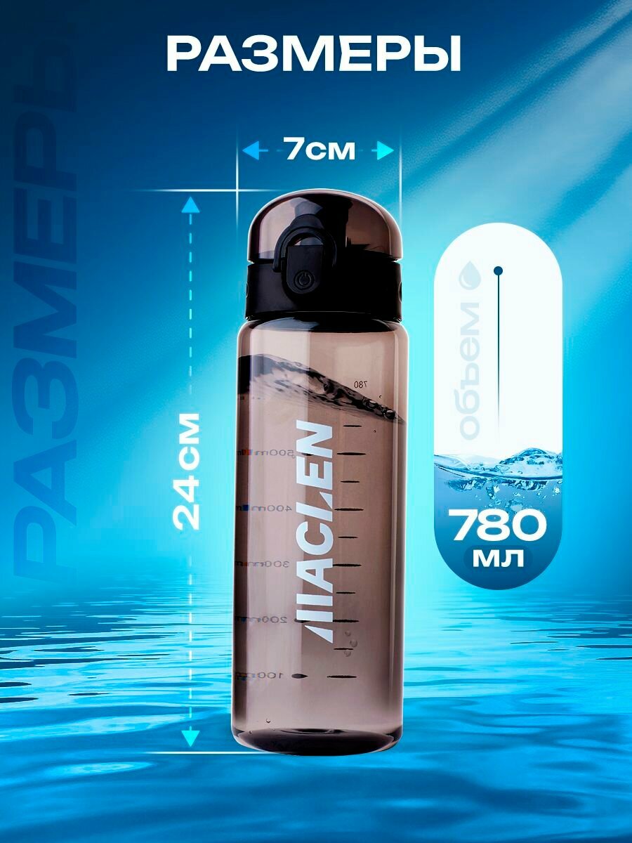 Бутылка для воды MACLEN, 780 мл, черная — фото 1