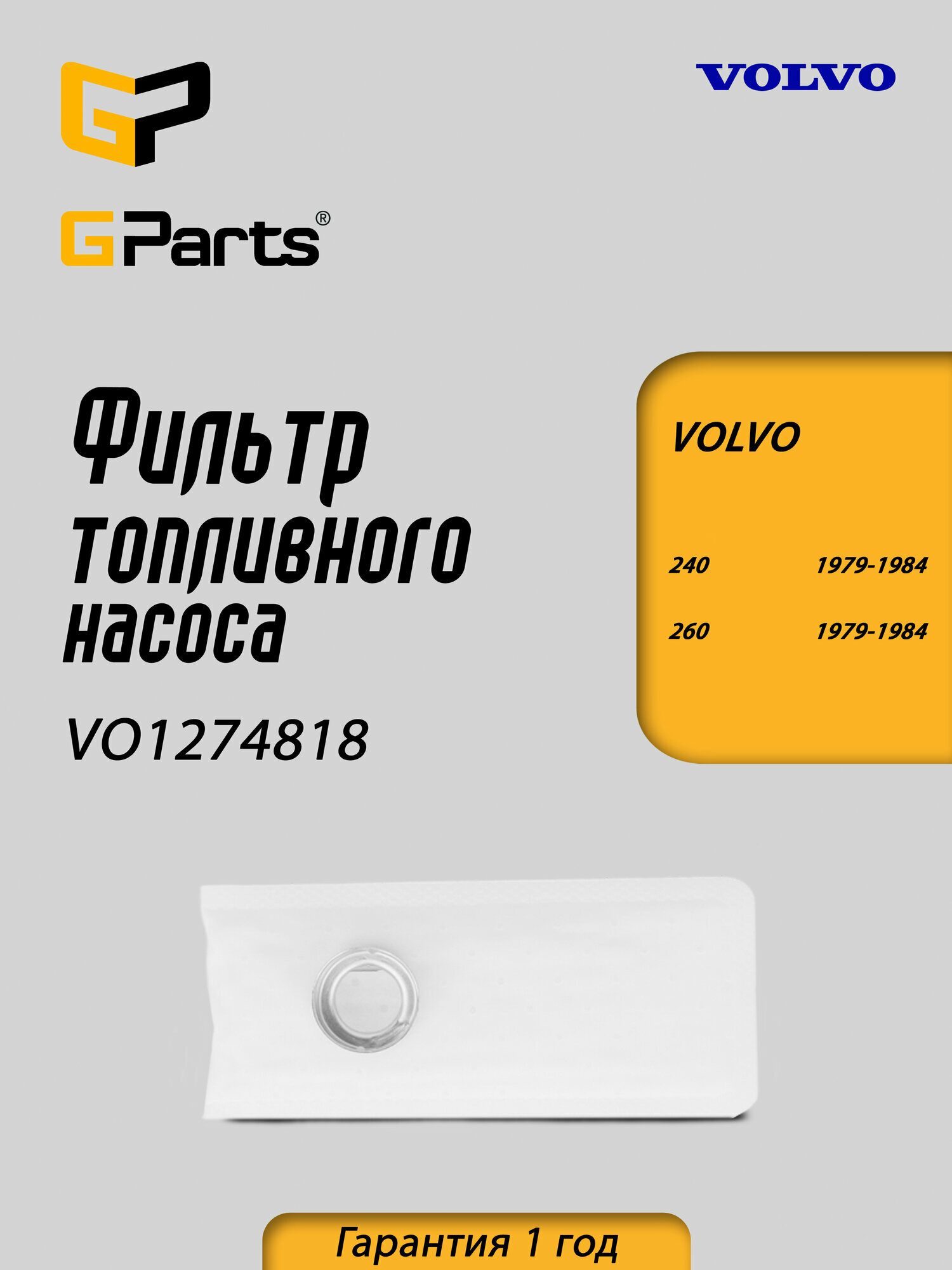 Фильтр топливный грубой очистки GParts (VO1274818)