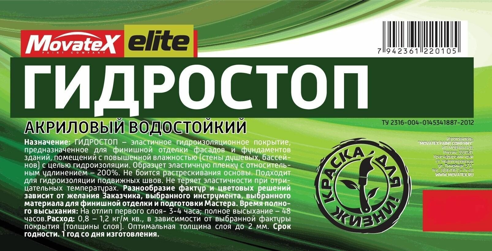 Movatex гидростоп elite акриловый, водостойкий 1кг Т19424 — фото 1