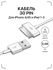 Зарядка для iPhone / GQbox / Кабель для Iphone 4/4S, iPad 1-3 с Разъемом 30 Pin ...