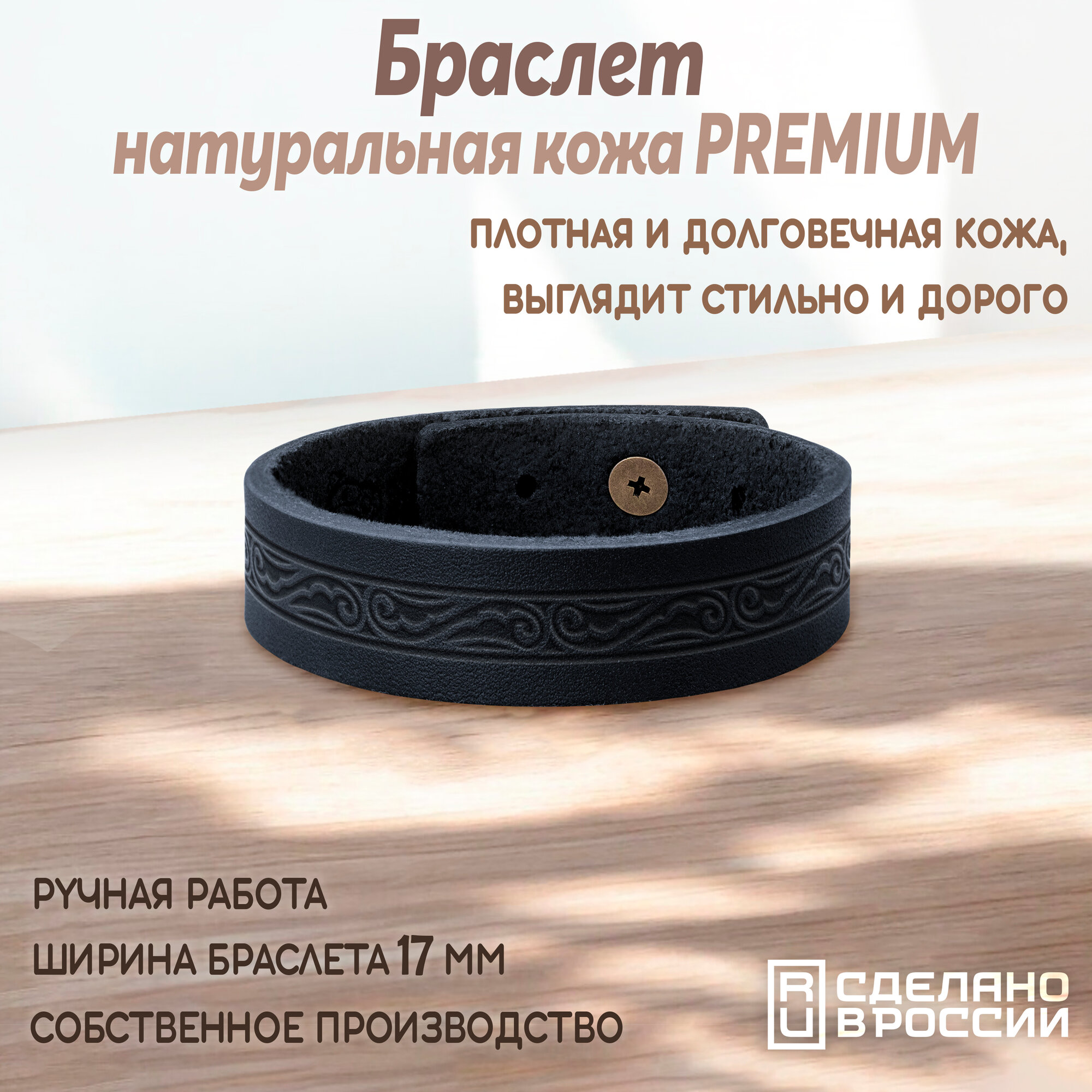Браслет