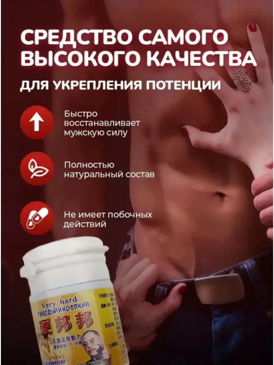 Изображение Твердый и крепкий, Very Hard, 10 таблеток, мужской возбудитель, возбуждающий препарат