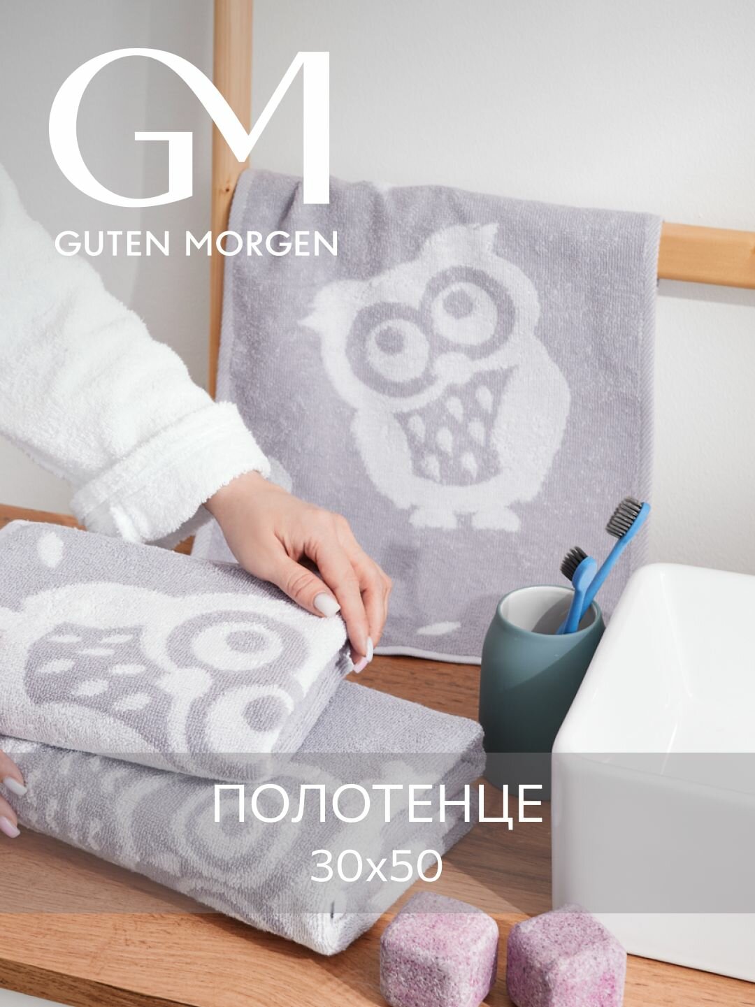 Полотенце махровое Guten Morgen 1 шт 30х50 Висдом хлопок 100% 450 г/м2