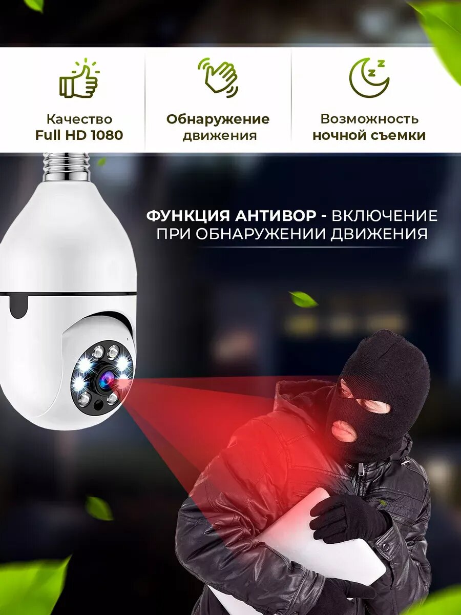 Беспроводная Wi Fi камера - лампочка — фото 1