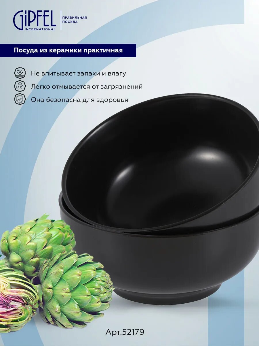 Изображение Набор салатников Gipfel Noir 52179 600 мл