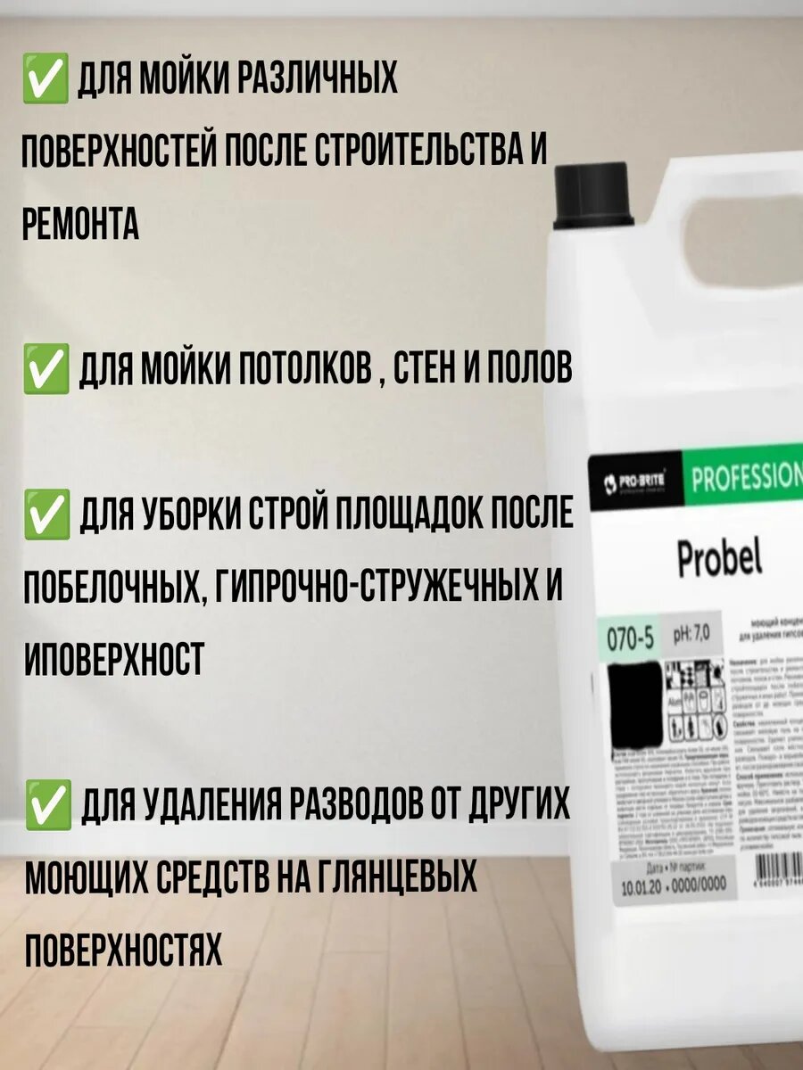 PROBEL концентрат для уборки после строительства и ремонта — фото 1