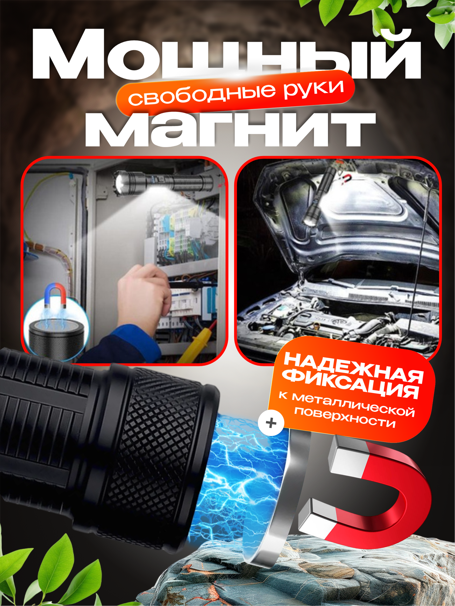 Фонарик ручной аккумуляторный светодиодный с зарядкой и мощным магнитом — фото 1