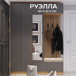 Прихожая мебель в коридор со шкафом тэкс Руэлла Комплект 1, цвет графит