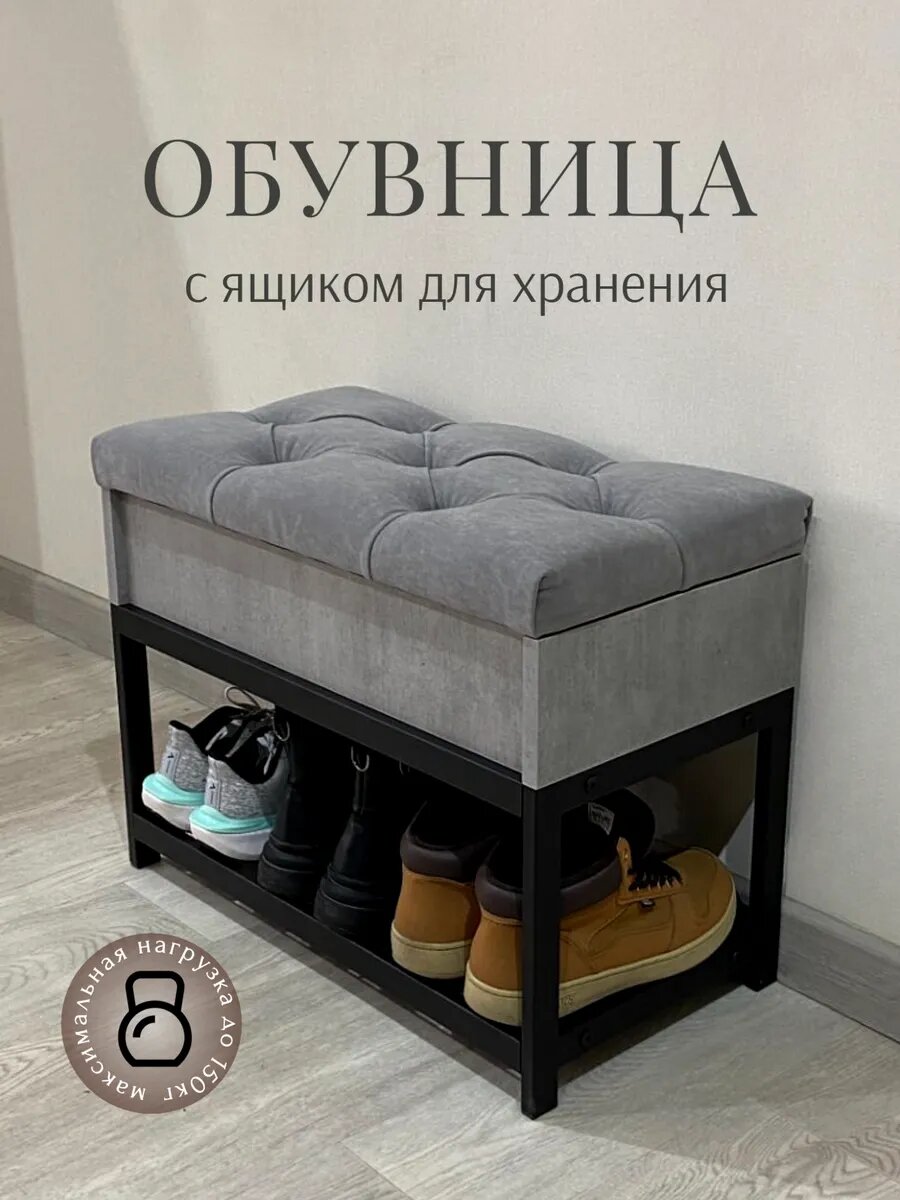 Пуфик в прихожую с обувницей и ящиком для хранения Puffsib А-8, серый