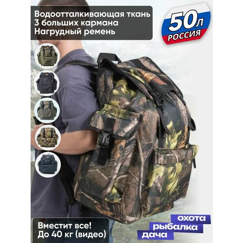 Рюкзак походный для охоты и рыбалки 50 литров баул туристический вещмешок рюкзак дорожный