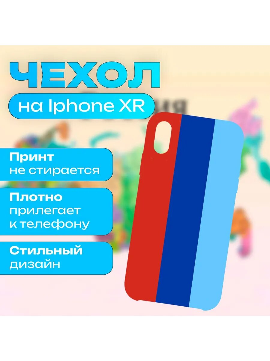 Чехол Луганская Народная Республика на iPhone XR