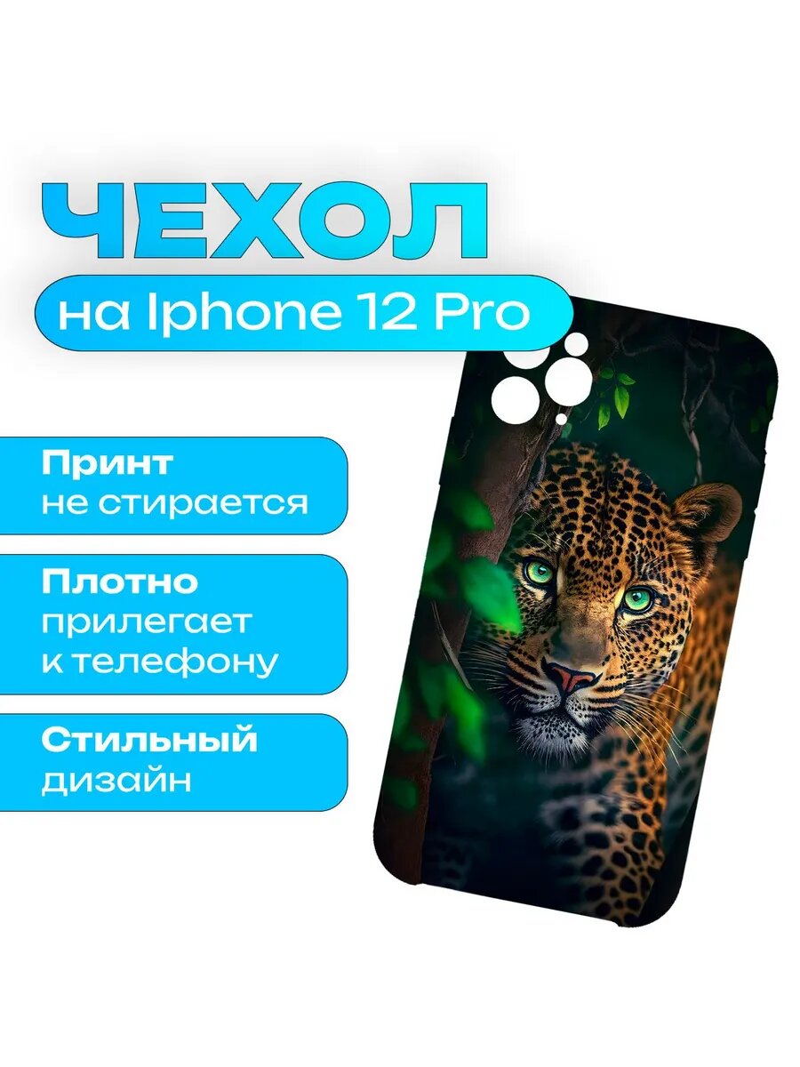 Чехол Пантера-Леопард-Рысь-Пума-Ягуар на iPhone 12 Pro