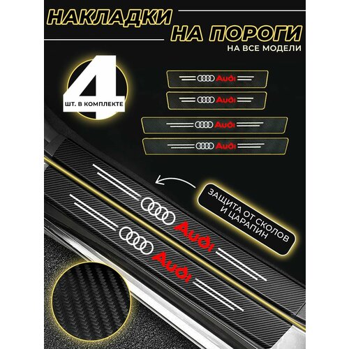 Пленка карбон для авто Jaecoo Накладки на пороги Джейку 649₽