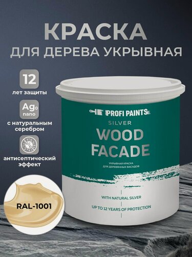 Изображение товара Краска по дереву акриловая для фасадов и внутренних работ PROFIPAINTS SILVER WOOD FACADE 0.9л, RAL-1001