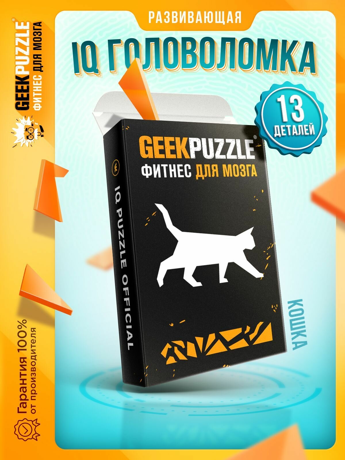 Развивающая игра головоломка пазлы для взрослых "Кошка" / GEEK PUZZLE для детей тренажер для мозга