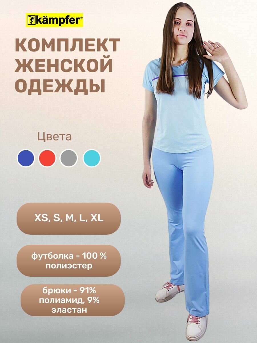 Комплект одежды Kampfer Women set clothing Kampfer, размер 46, light blue