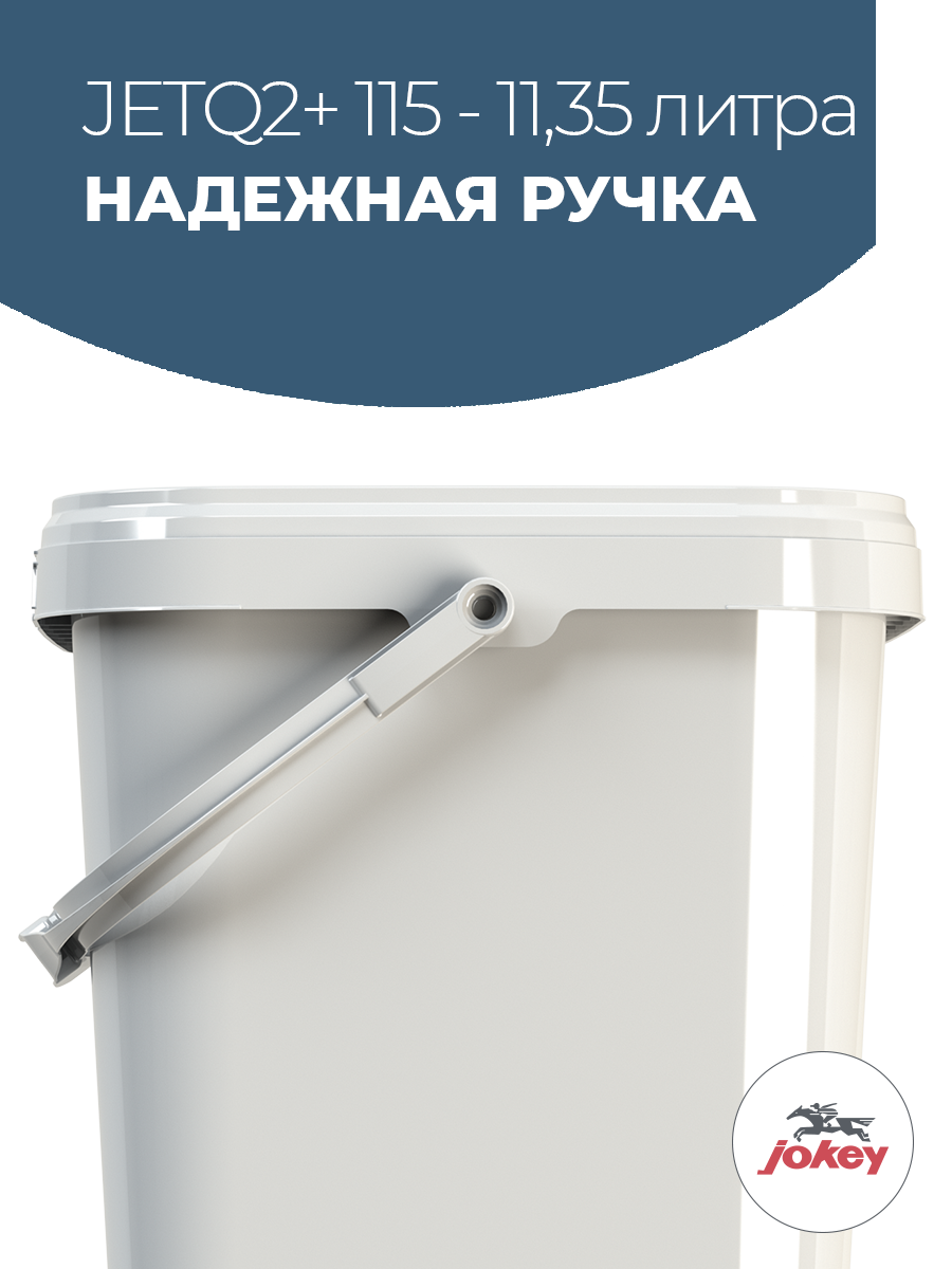 Ведро пластиковое прямоугольное с крышкой Jokey, 10 литров - 3 шт — фото 1