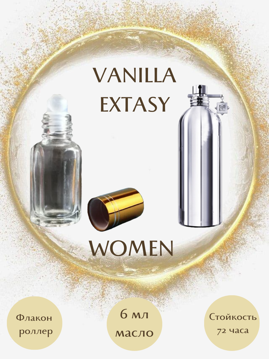 Духи масляные Vanilla Extasy масло роллер 6 мл унисекс, восточные, гурманские