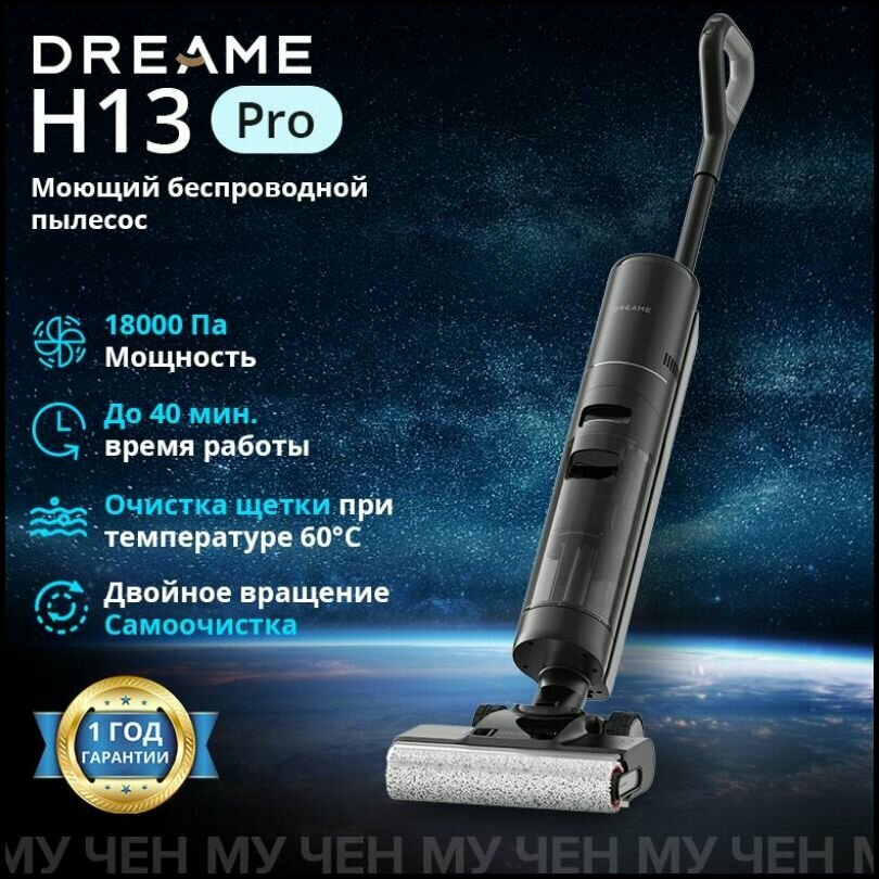 Вертикальный пылесос