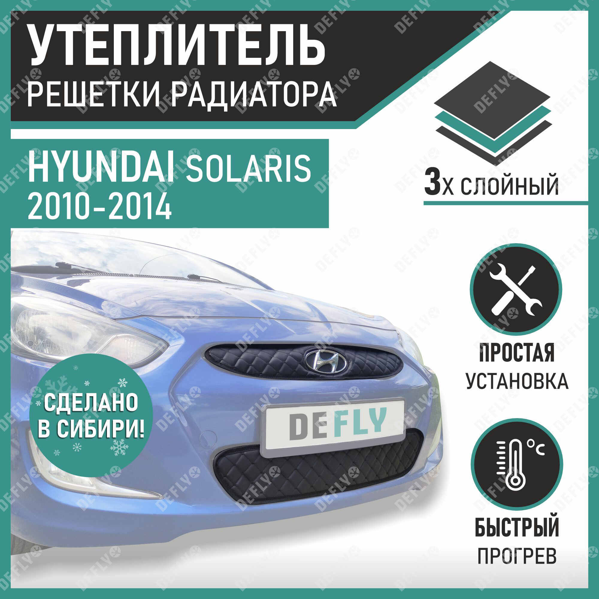 Утеплитель радиатора Hyundai Solaris 2010-2014, высококачественные материалы