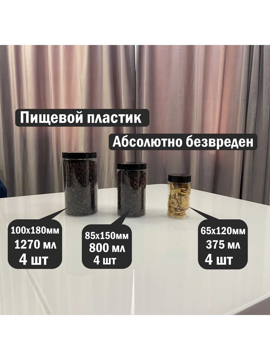 Набор пластиковых банок для сыпучих продуктов "real ikea", пластик, 12 шт, 375/800/1270 мл — фото 1