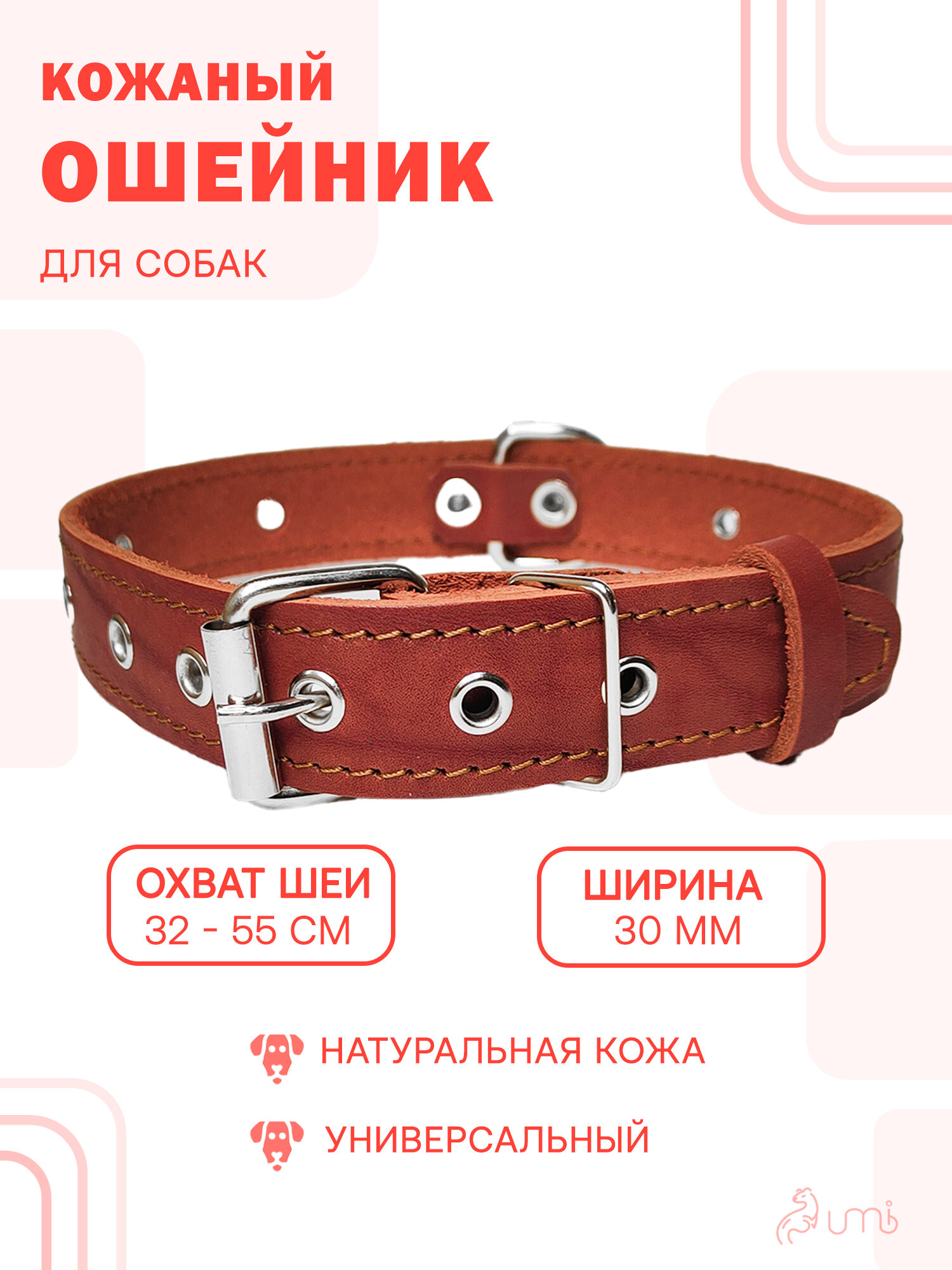 Кожаный ошейник (обхват шеи 32-55 см) для крупной собаки
