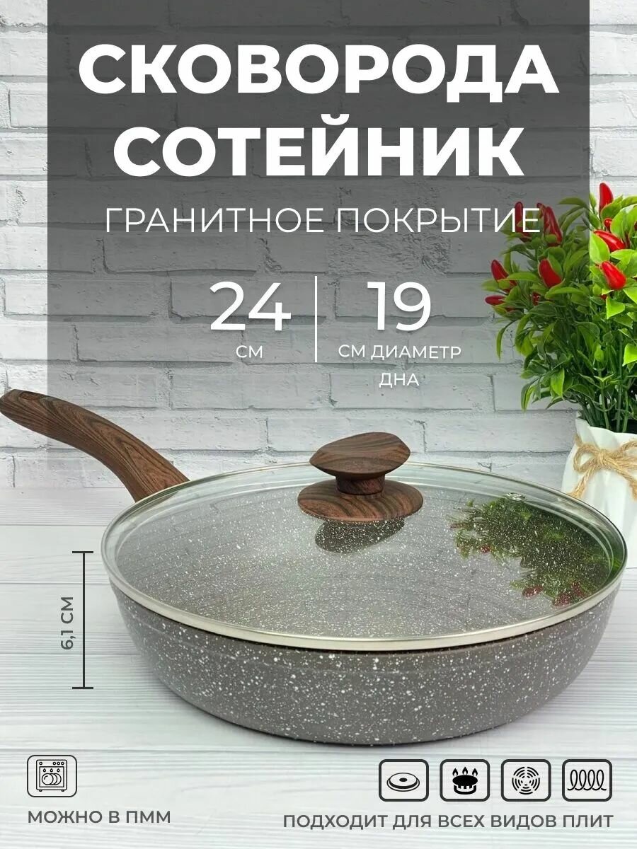 Rashel с антипригарным покрытием с крышкой 24 см