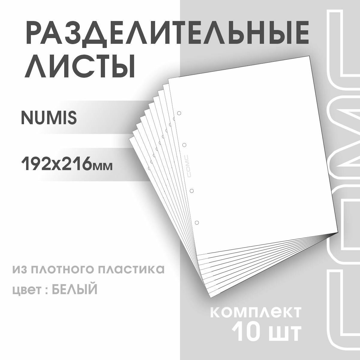 Комплект белых разделительных листов 216х192мм. Формат 