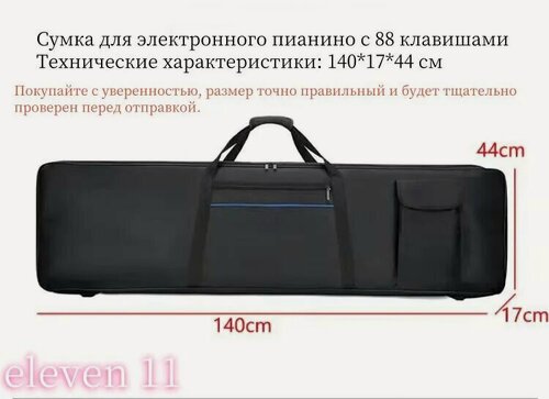 Изображение товара Чехол для электронного пианино 88 клавиш, 600D усиленная оксфордская ткань, сумка синтезатора и клавишных инструментов, 140х17х44см.