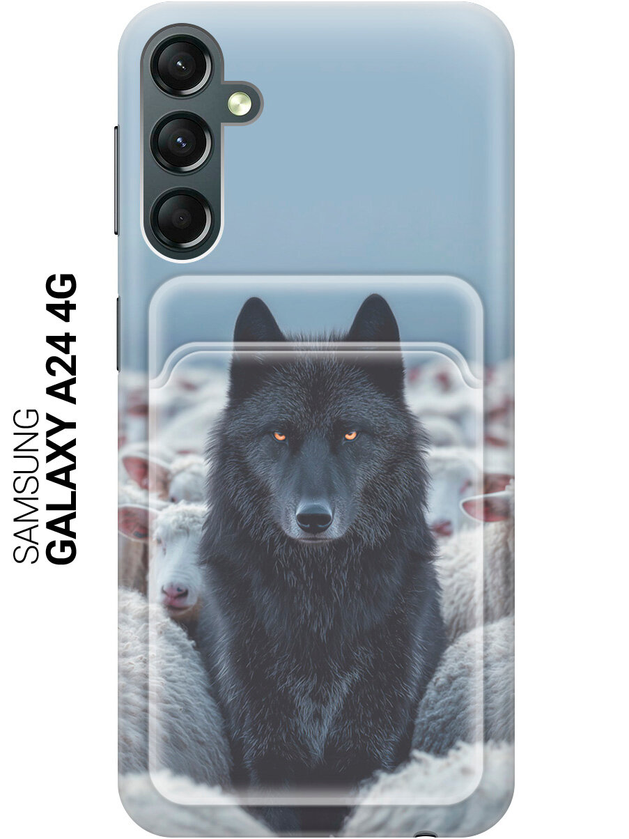 Силиконовый чехол на Samsung Galaxy A24 с принтом "Волк среди овец" с карманом для карты