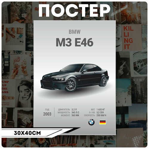 Постеры на стену Авто BMW M3 Е46 КРАСНИКОВА