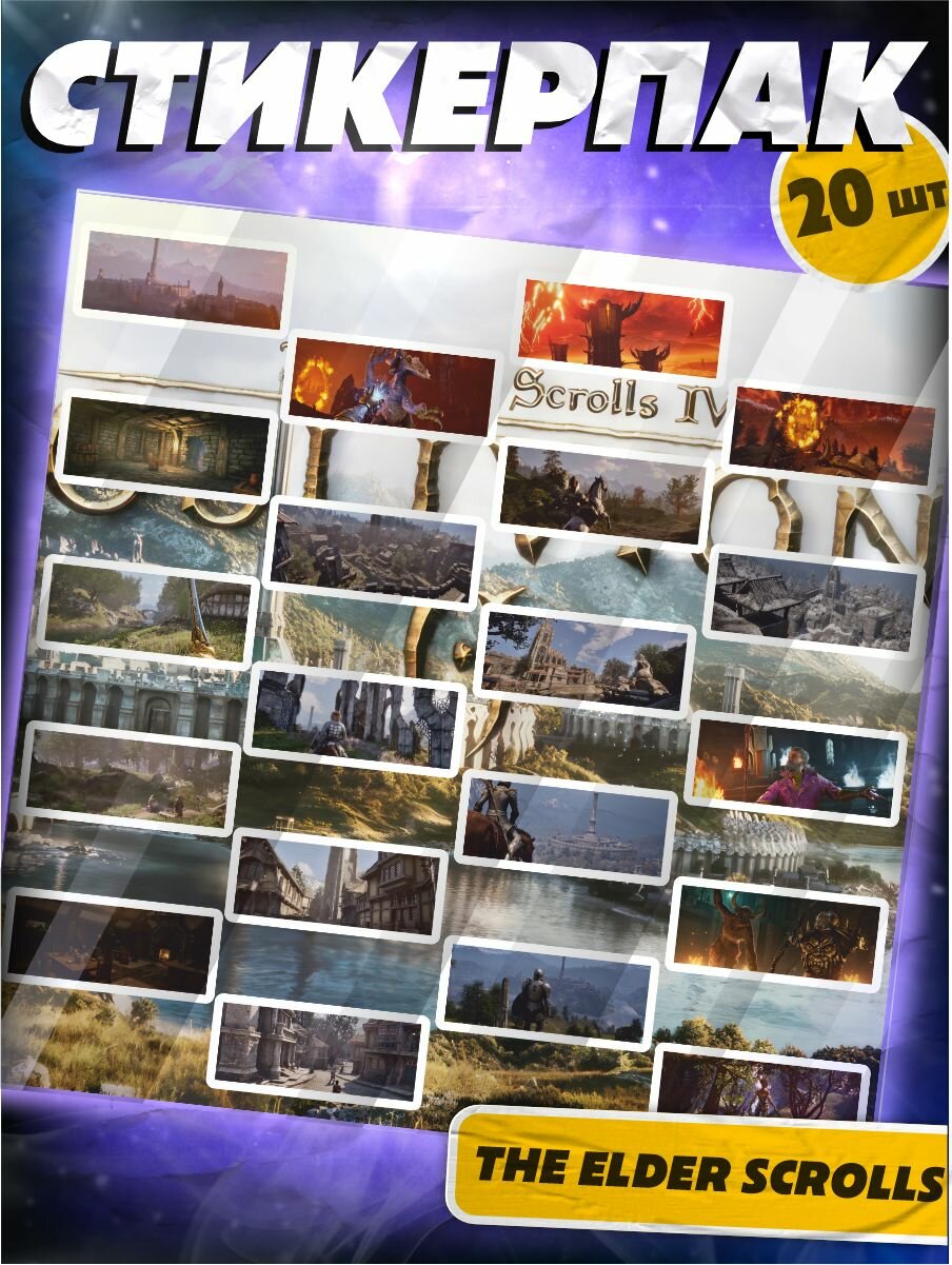 Наклейки на телефон стикеры на чехол elder scrolls oblivion
