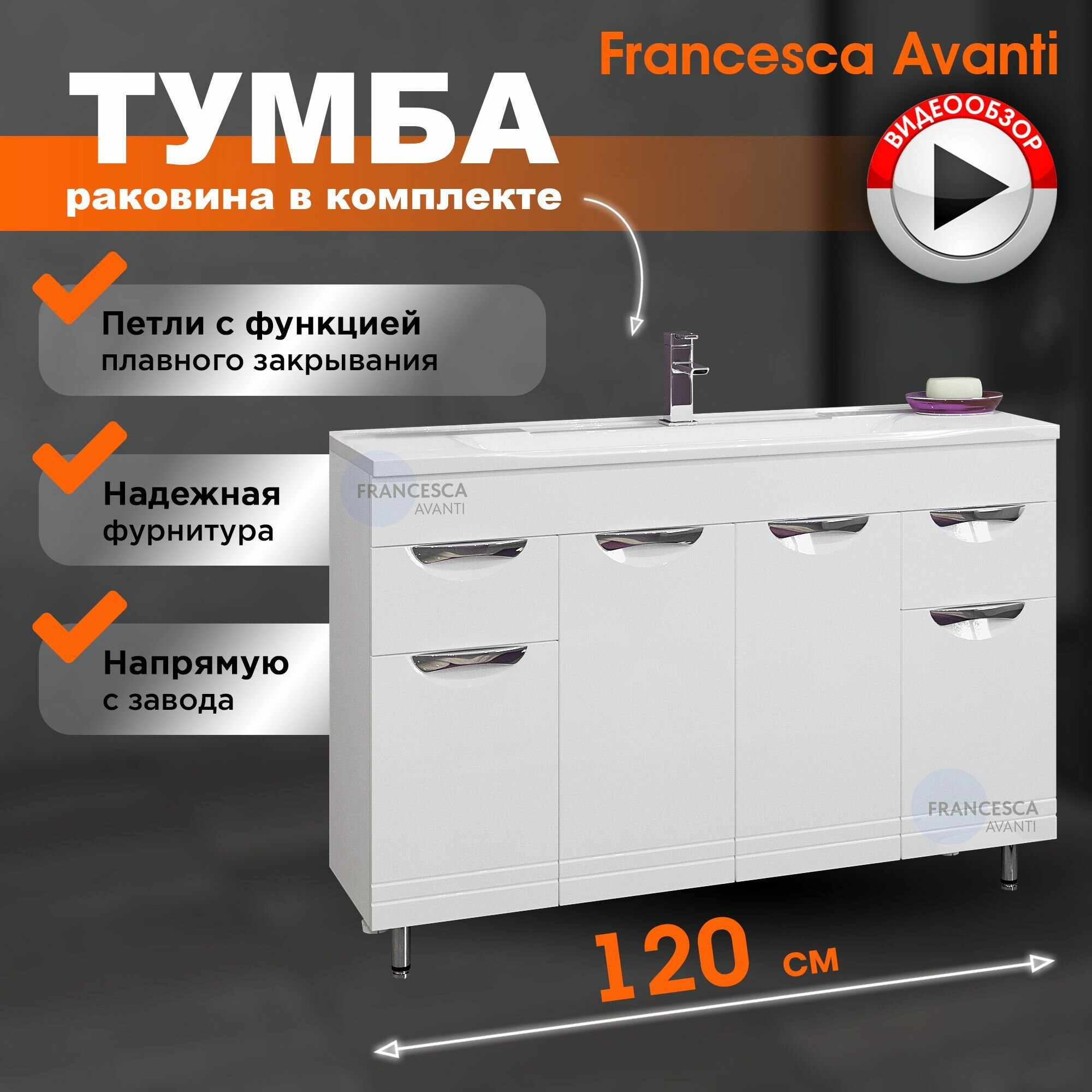 Тумба с раковиной в ванную Доминго 120 белый (2ящ+4дв ум. Milen 120)