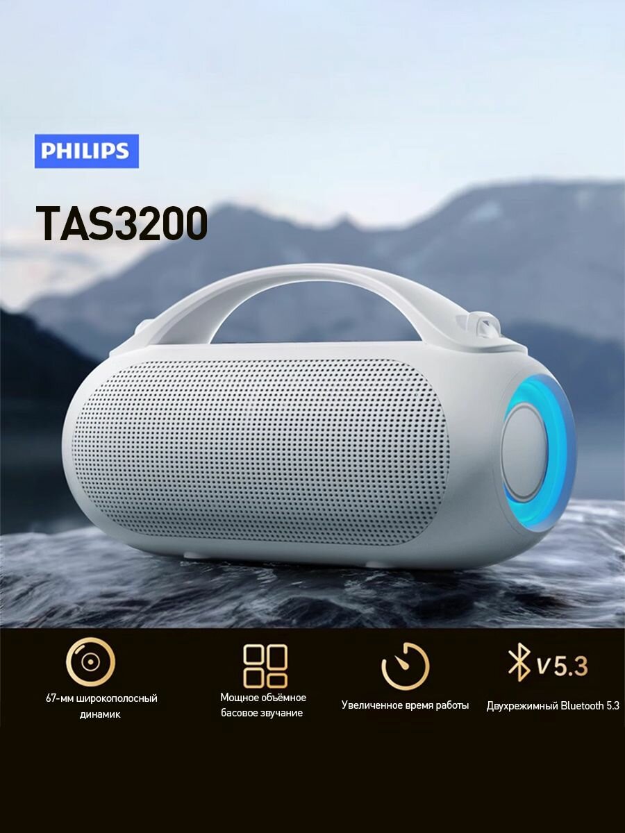 Портативный уличный Bluetooth-динамик Philips TS 3200 portable