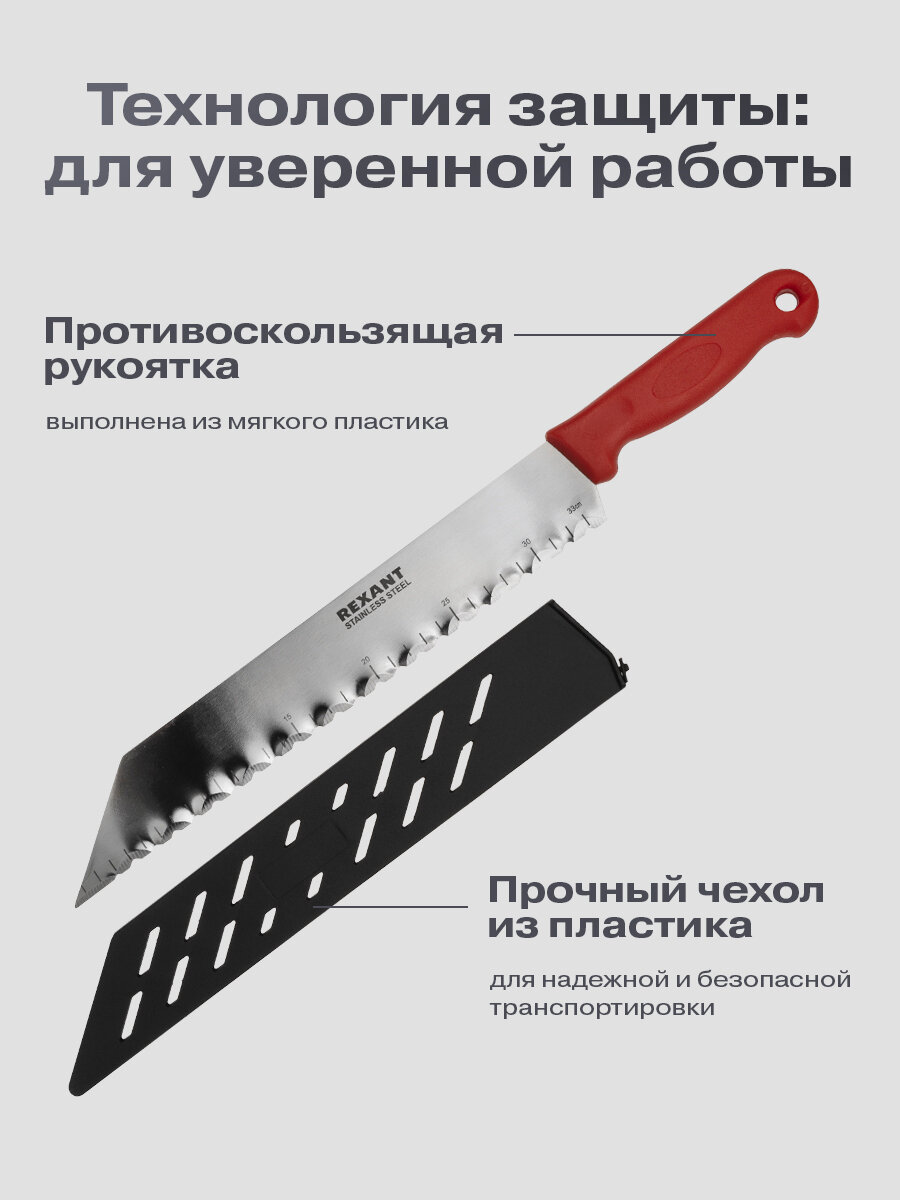 Строительный нож REXANT для резки теплоизоляционных панелей, пенопласта, изоляционных материалов, общая длина 475 мм — фото 1