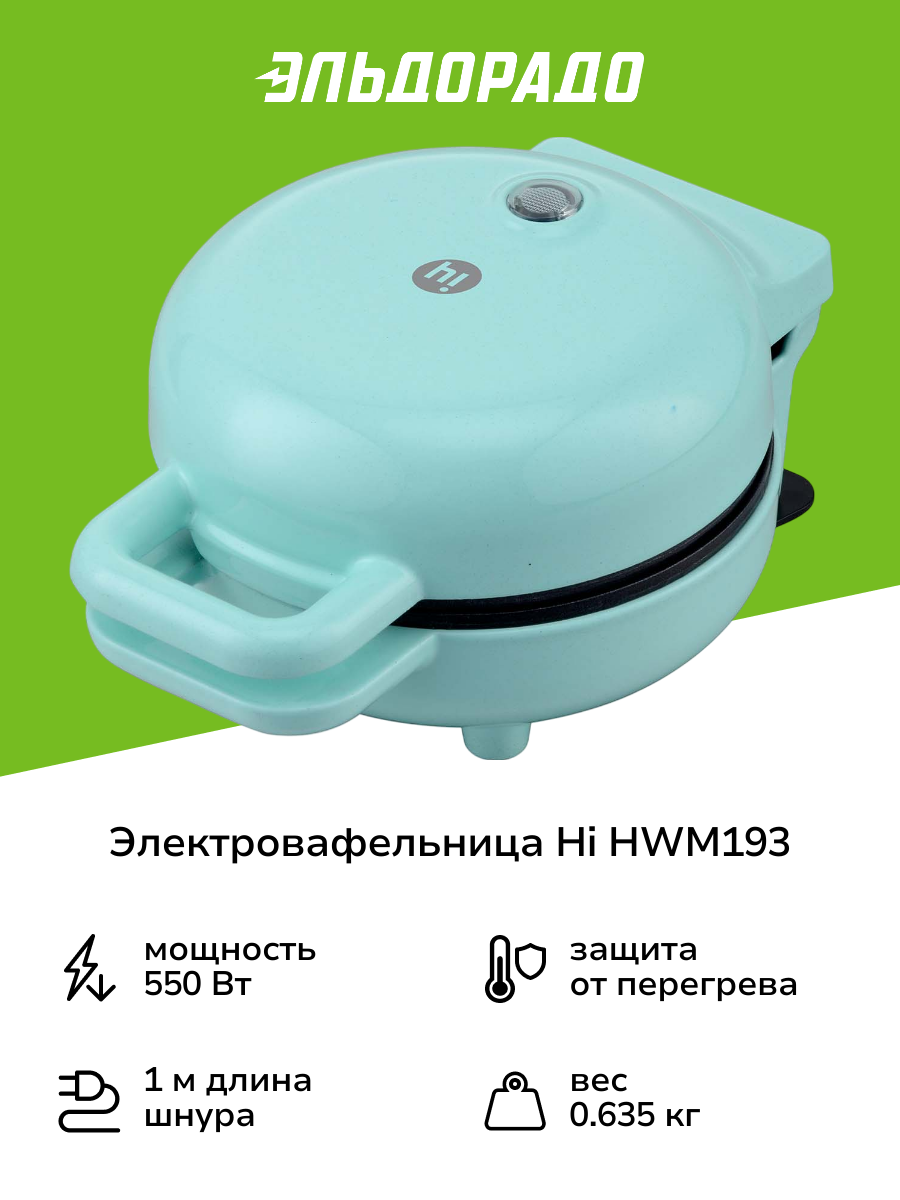 Электровафельница Hi HWM193