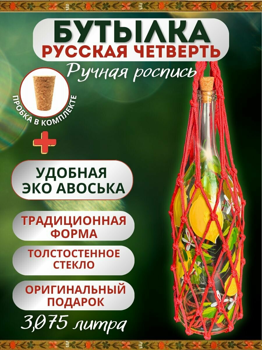 Бутылка бутыль стеклянная подарочная для самогона 3.075 литра 