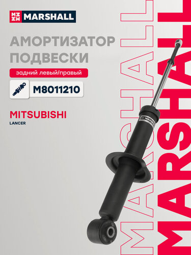 Изображение товара Амортизатор газовый задний MARSHALL M8011210 для Mitsubishi Lancer IX 03-, Mitsubishi Lancer Cedia 03- // кросс-номер KYB 341455 // OEM 4162A130